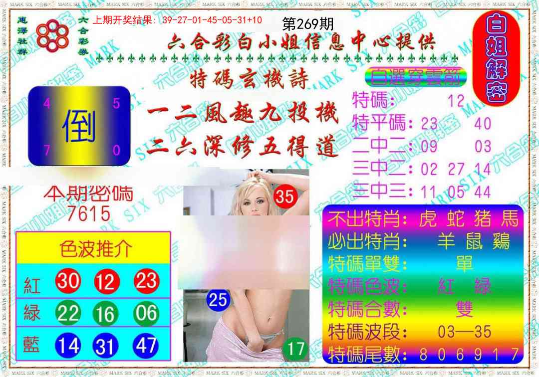 269期白姐解密[图]