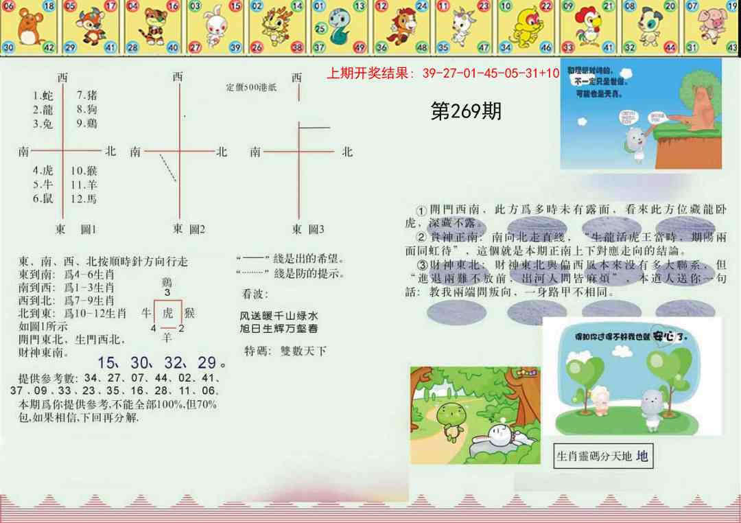 269期正版澳门足球报[图]