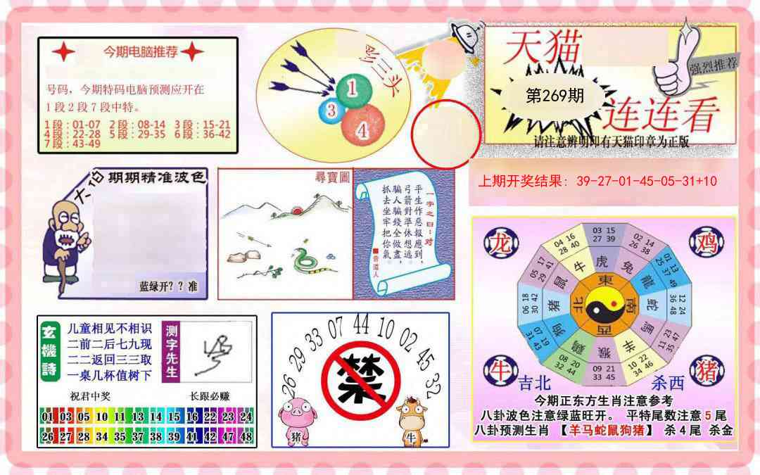 269期港彩连连中[图]