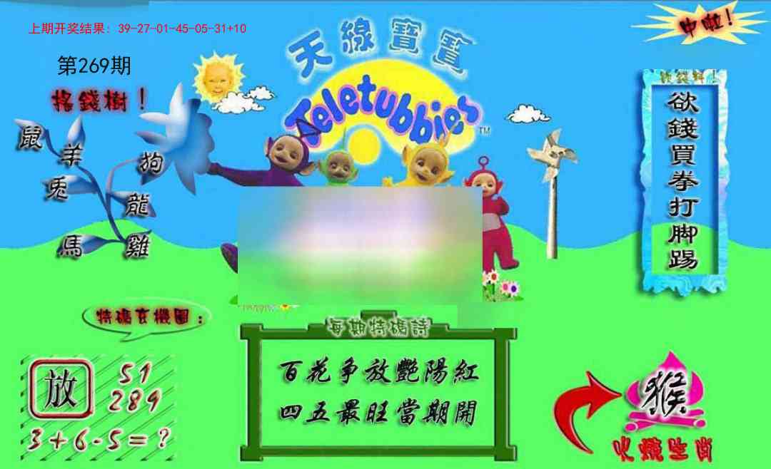 269期正版天线宝宝A[图]