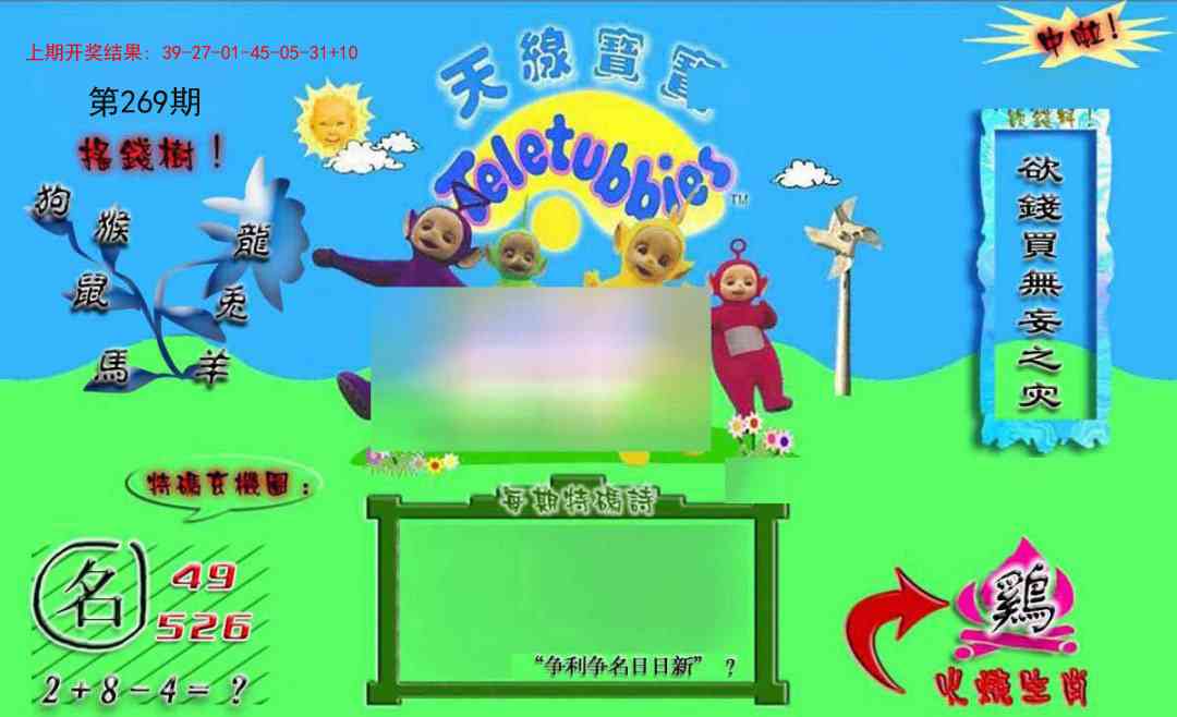 269期正版天线宝宝B[图]