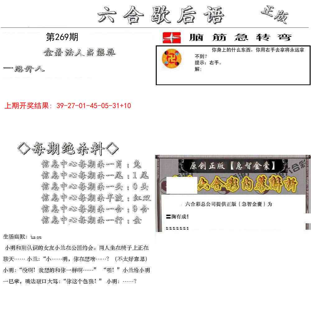 269期六合歇后语[图]