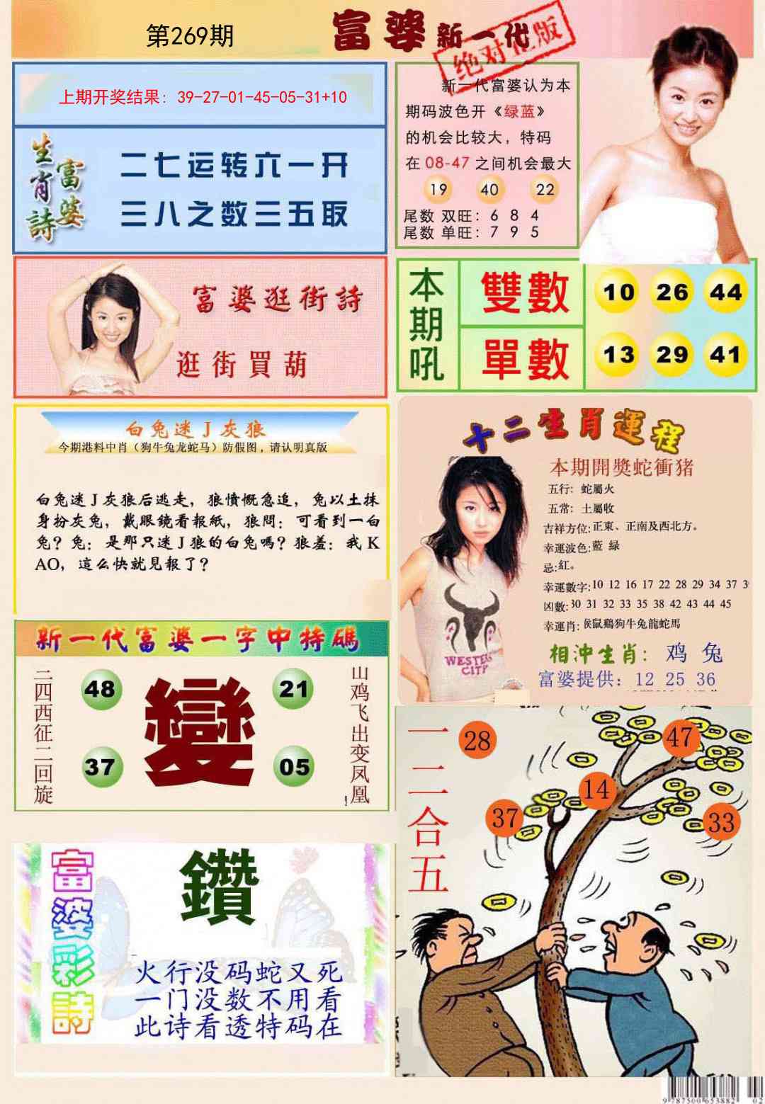 269期新一代富婆[图]