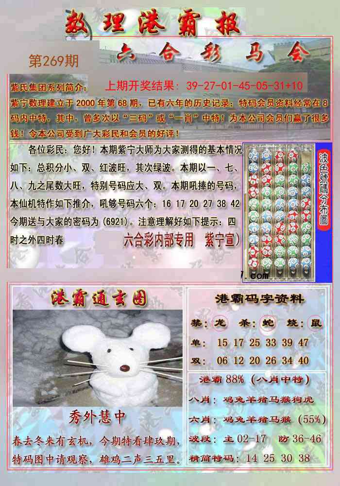 269期港霸报[图]