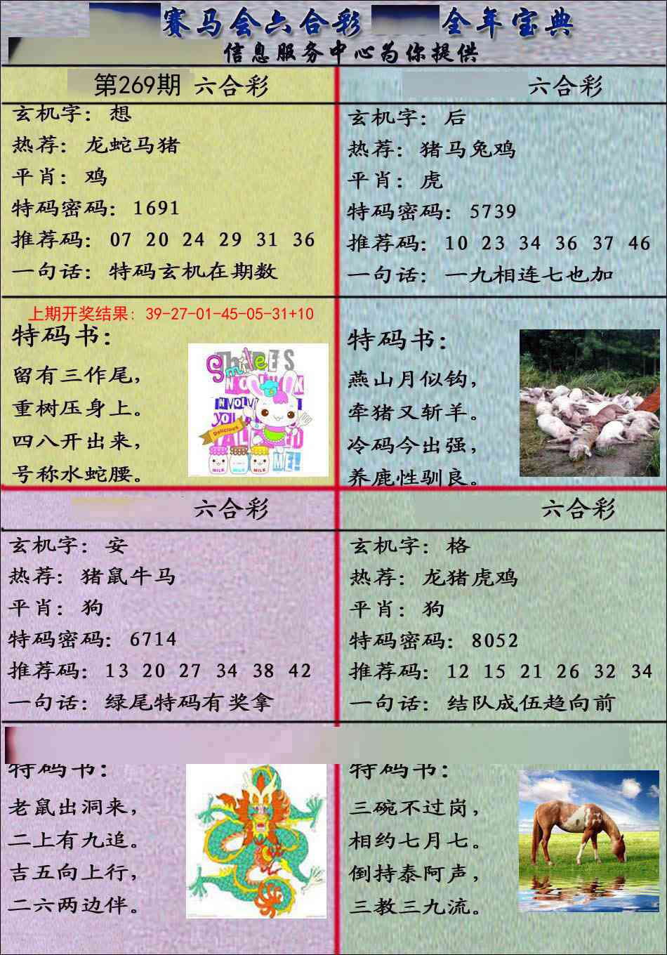 269期宝典报[图]