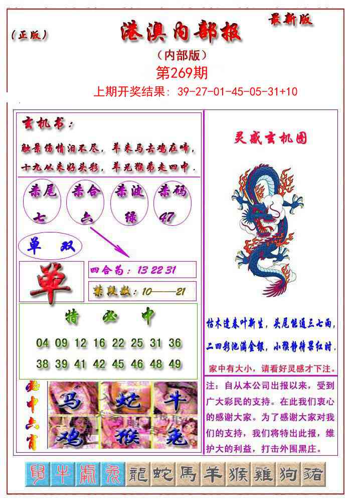 269期港澳报[图]