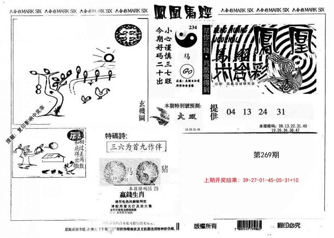 269期另版凤凰马经[图]