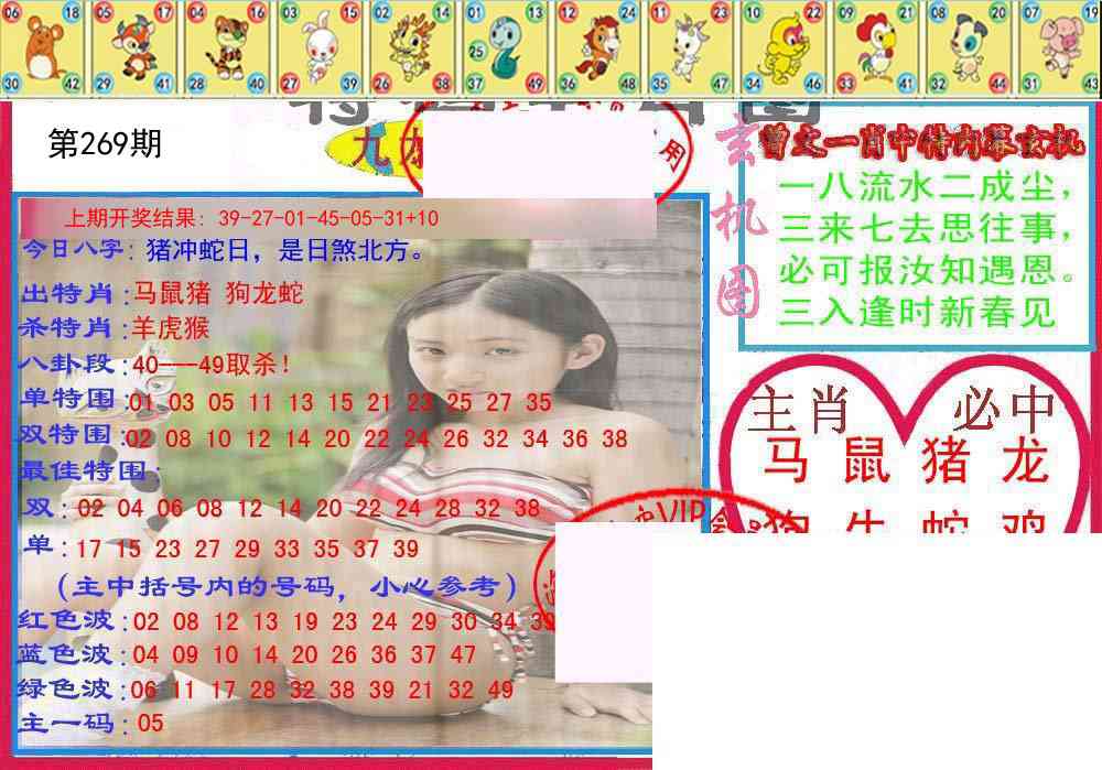 269期特码生肖图[图]