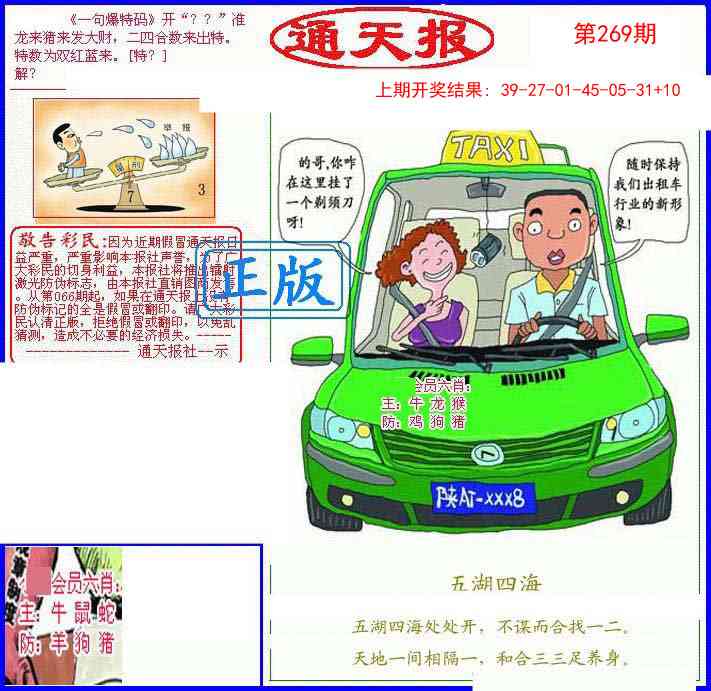269期另通天报[图]
