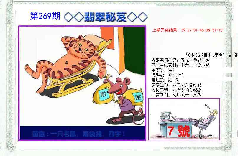 269期另翡翠秘笈[图]