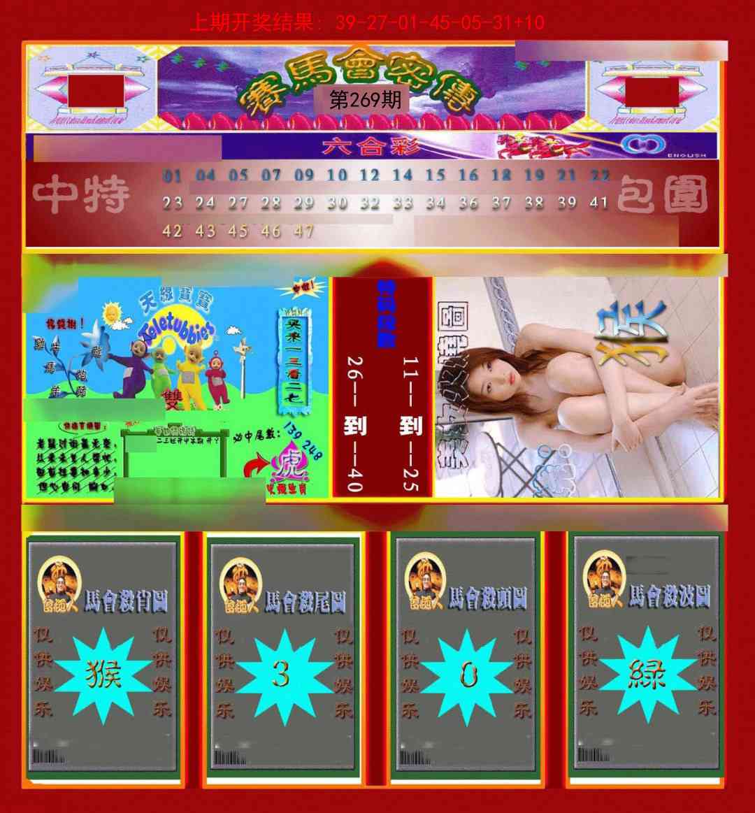 269期赛马会密传[图]