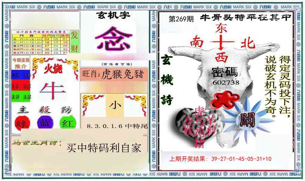 269期六合救世报+牛头报[图]