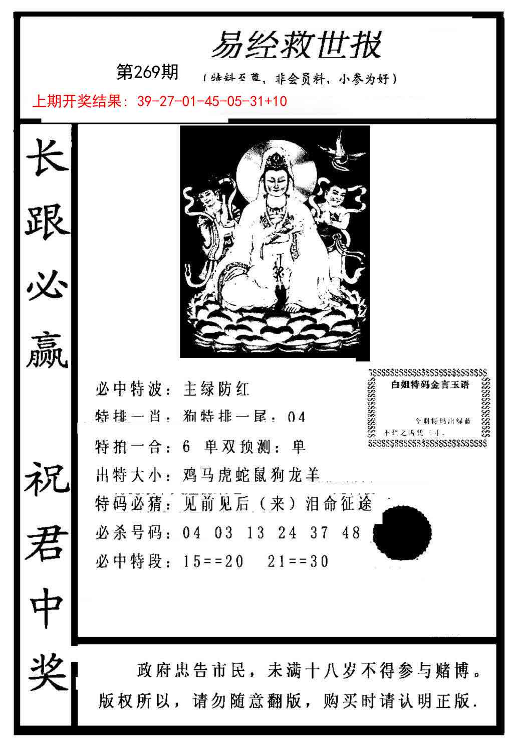 269期易经救世报[图]