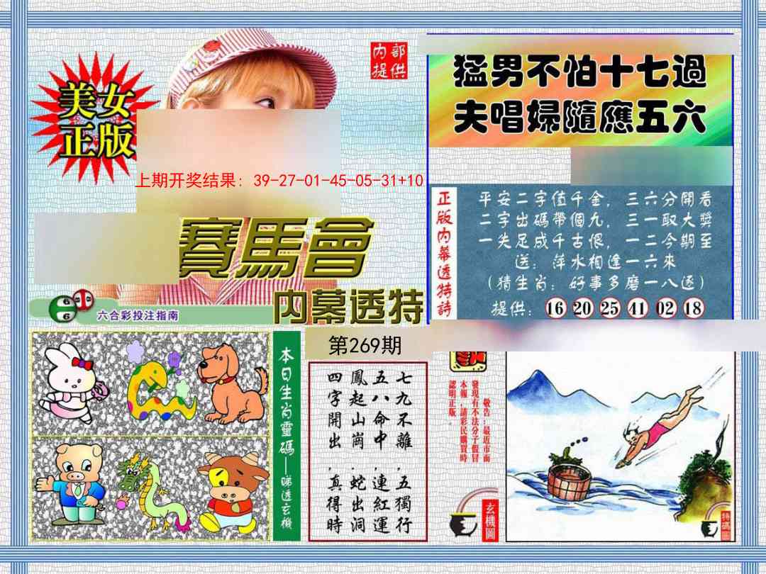 269期内幕透特[图]