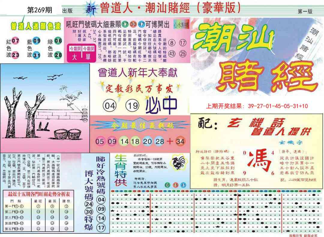 269期中版潮汕A[图]