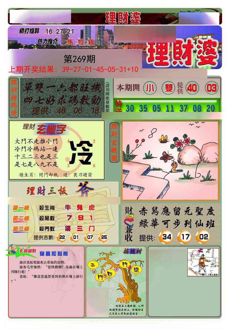 269期理财婆[图]