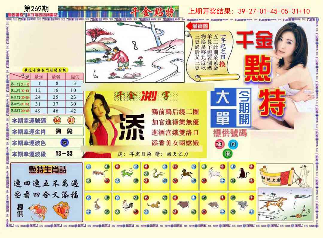 269期千金点特A[图]