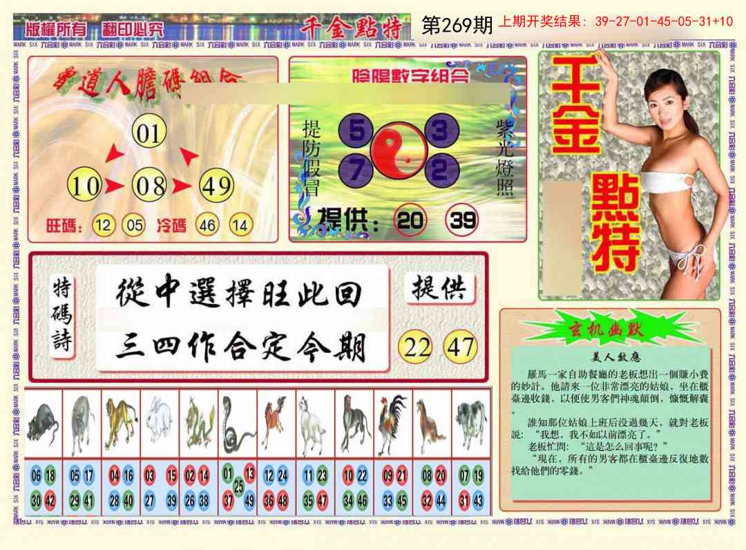 269期千金点特B[图]