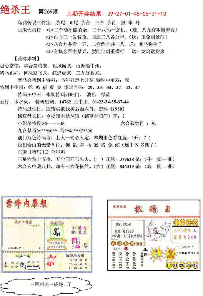 269期蓝天报(绝杀王)[图]