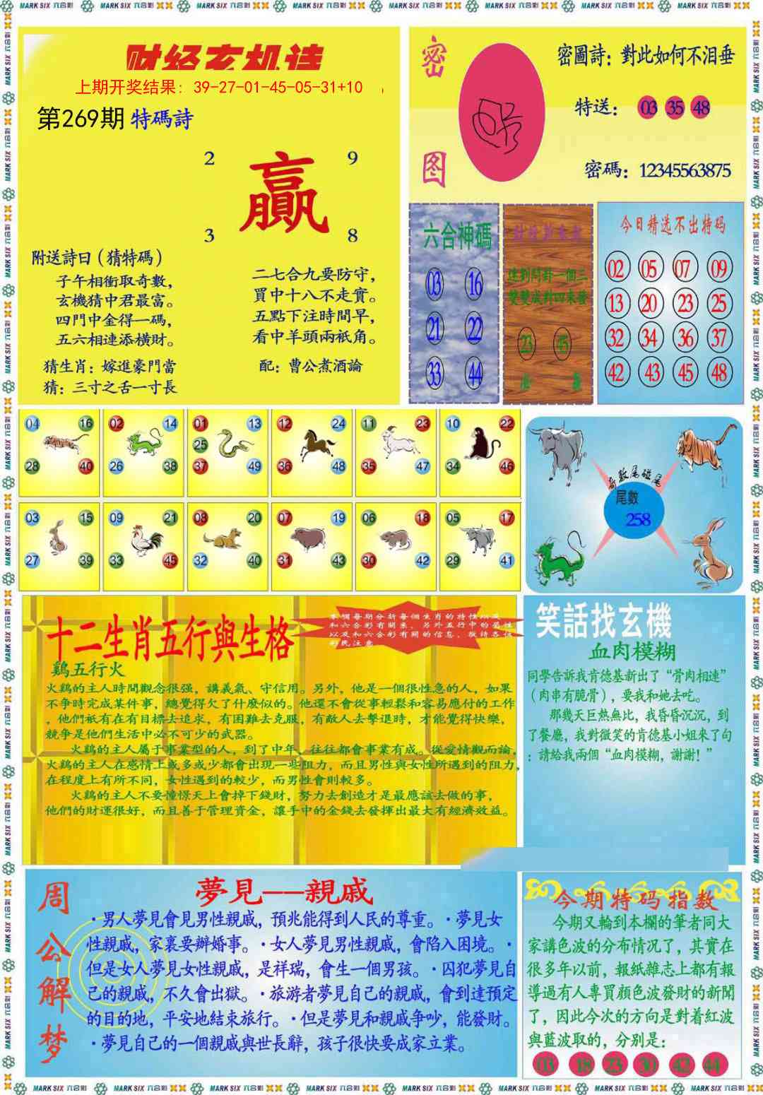 269期九龍财经B(推荐)[图]