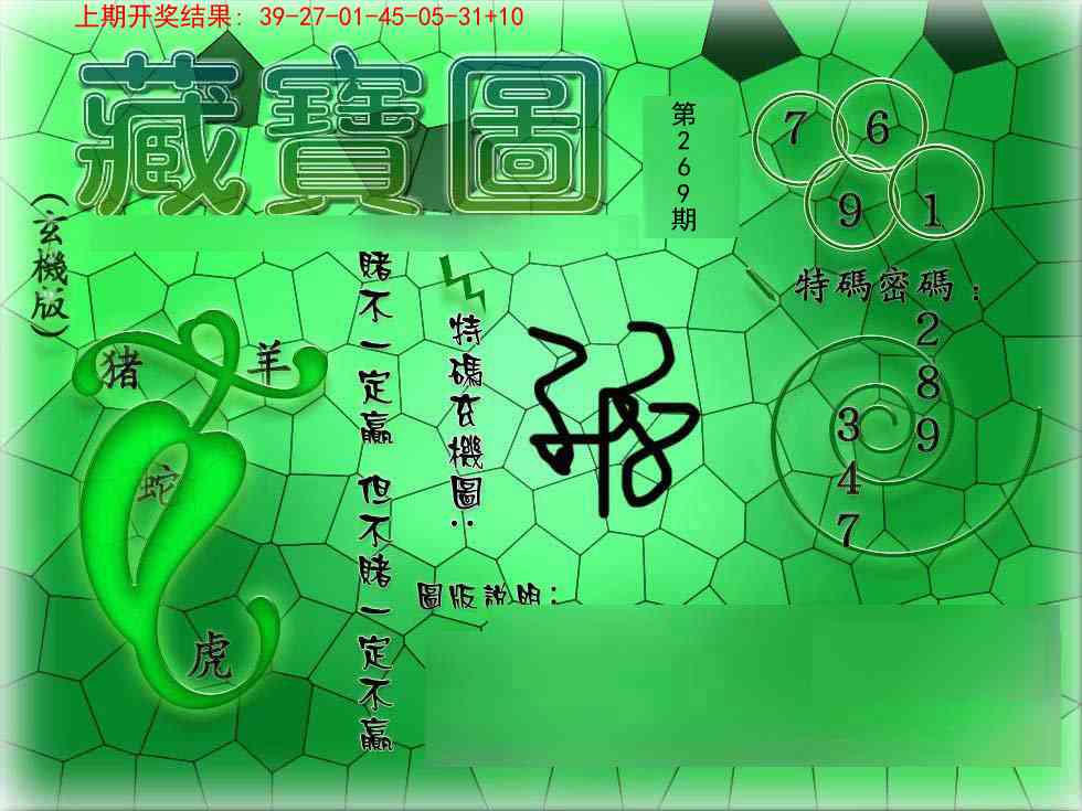 269期九龍玄机报[图]