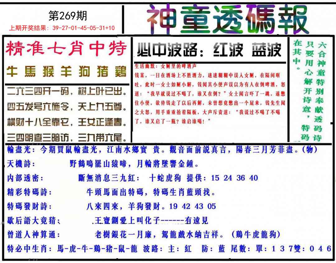 269期神童透码报[图]