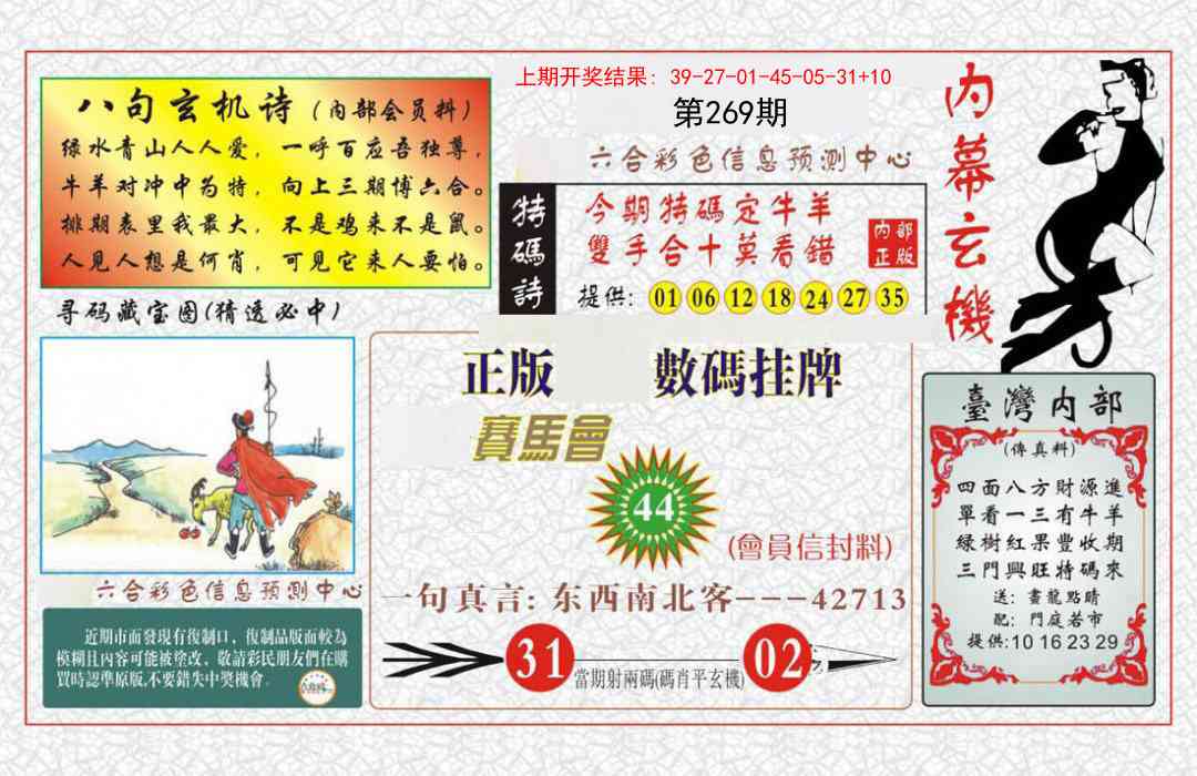 269期内幕玄机报[图]