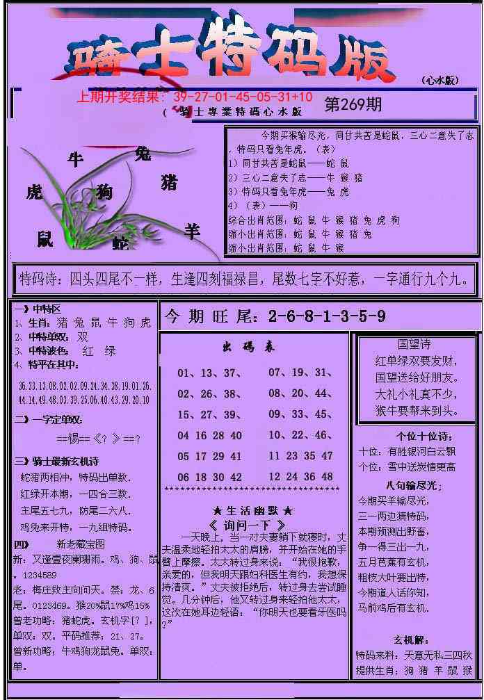 269期骑士特码版[图]