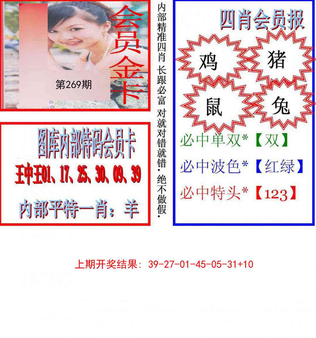 269期九龍四肖会员报[图]