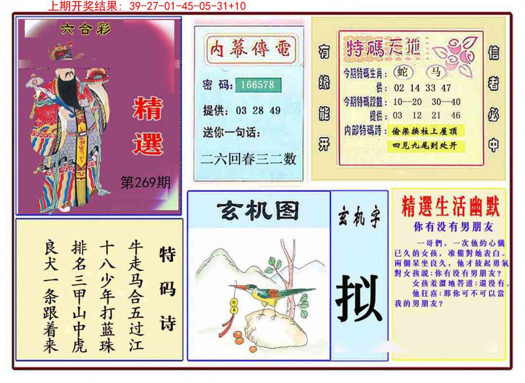 269期九龍精选(推荐)[图]