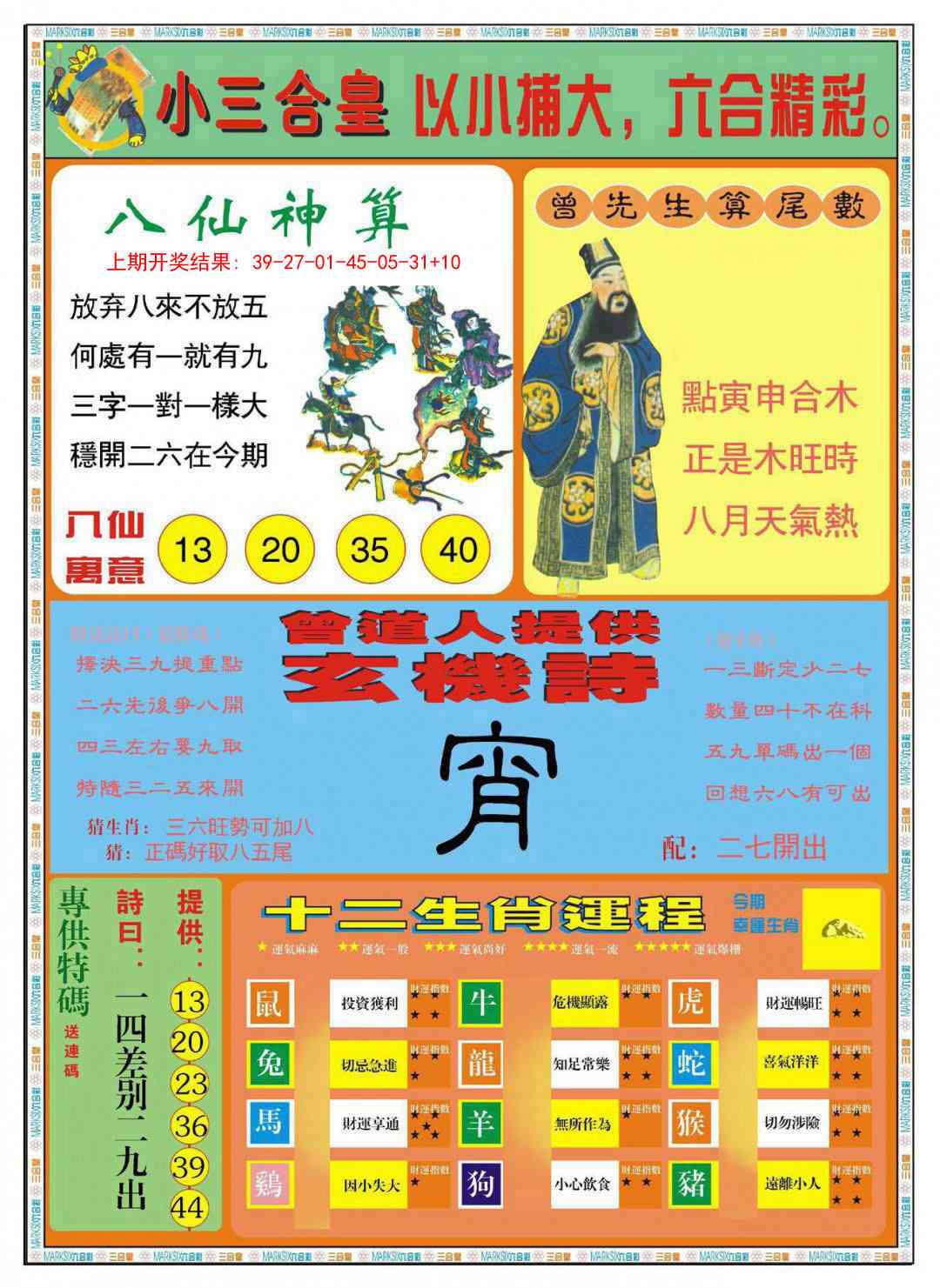 269期小三合皇B[图]