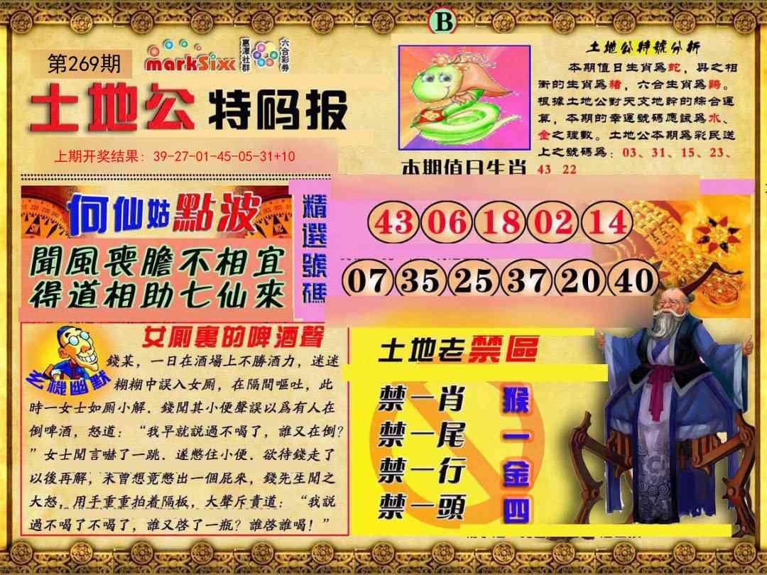 269期土地公特码报B[图]