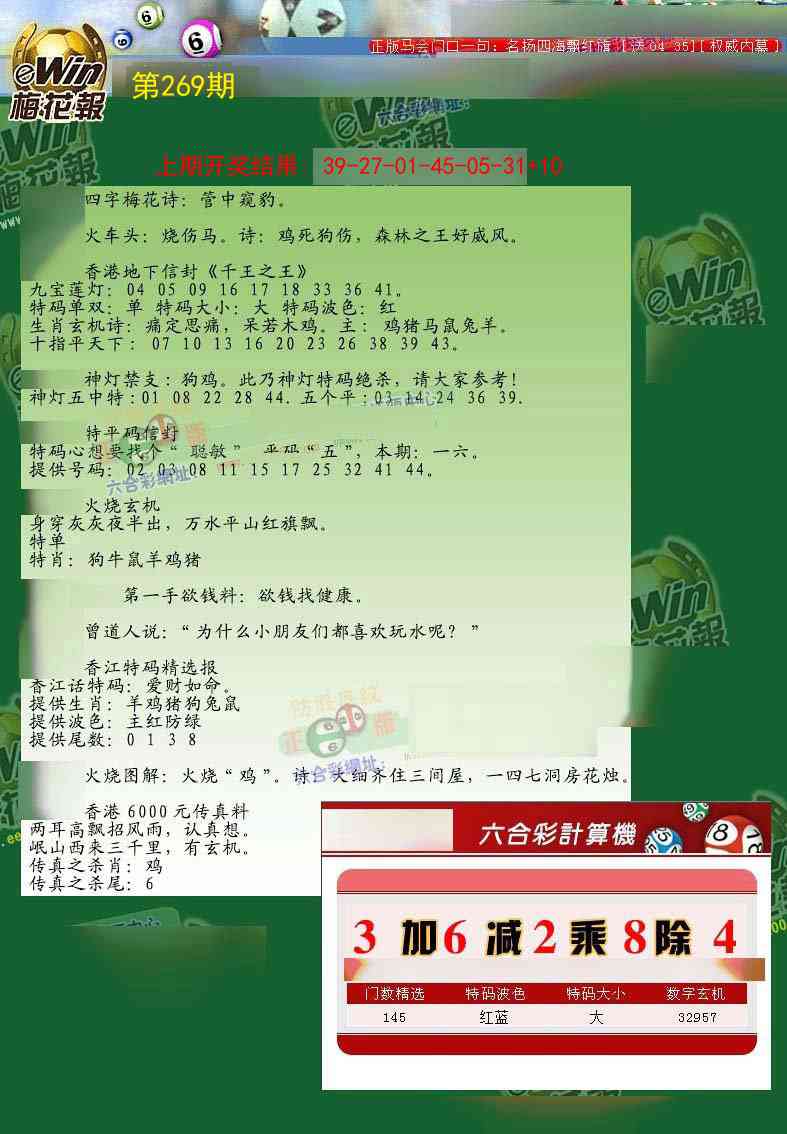 269期梅花报[图]