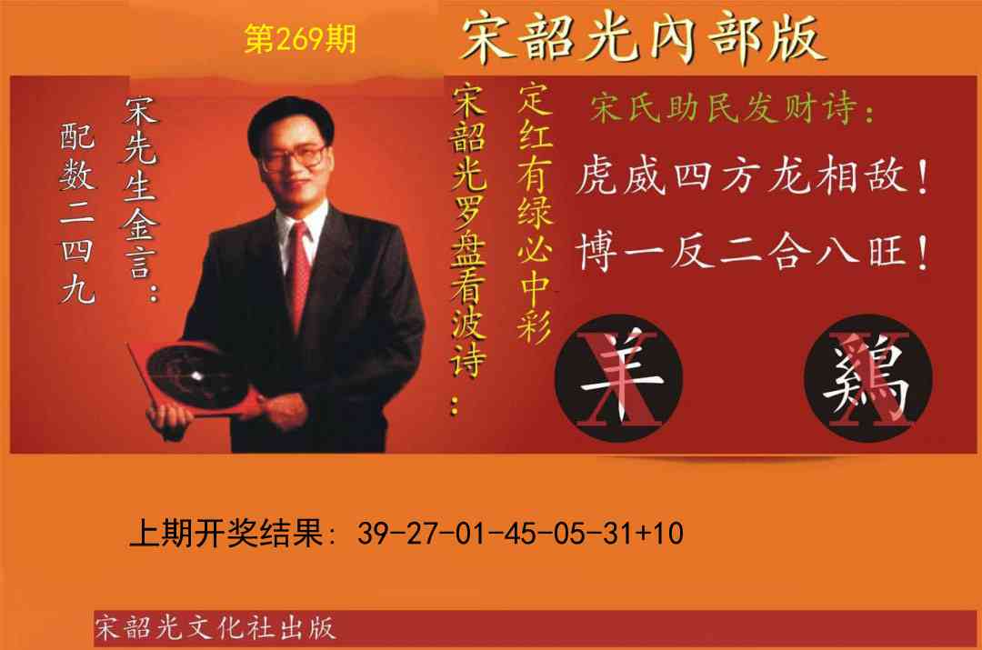 269期宋韶光内部版[图]
