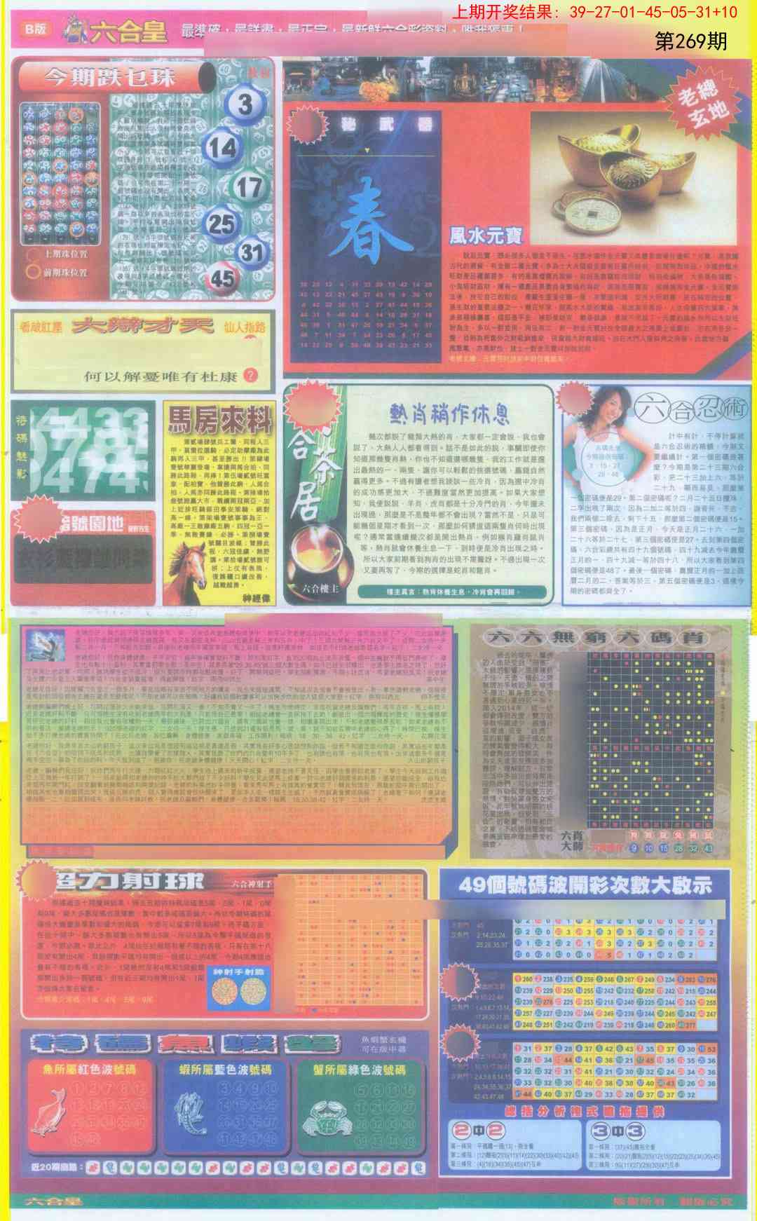 269期六合皇D[图]