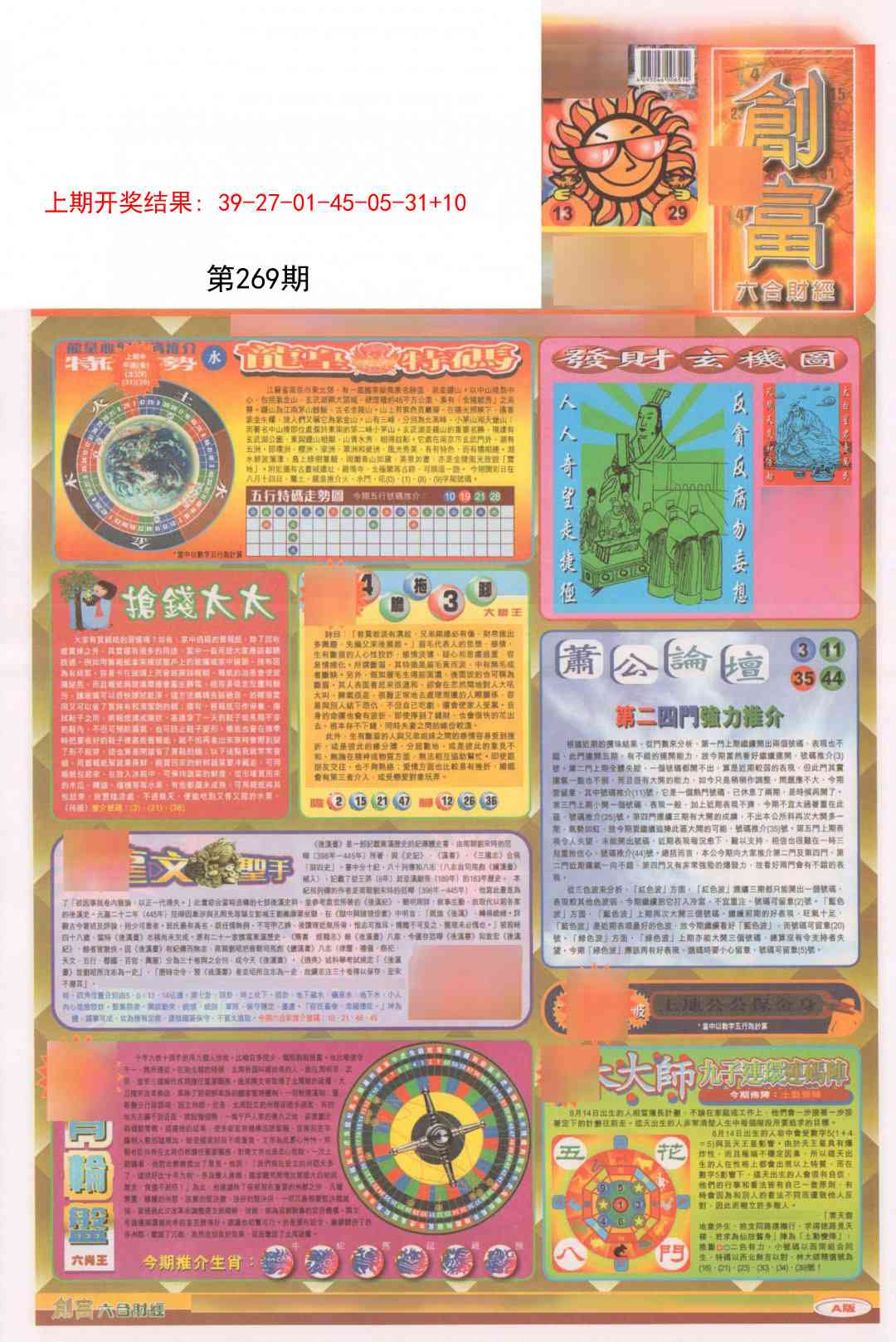 269期创富A[图]
