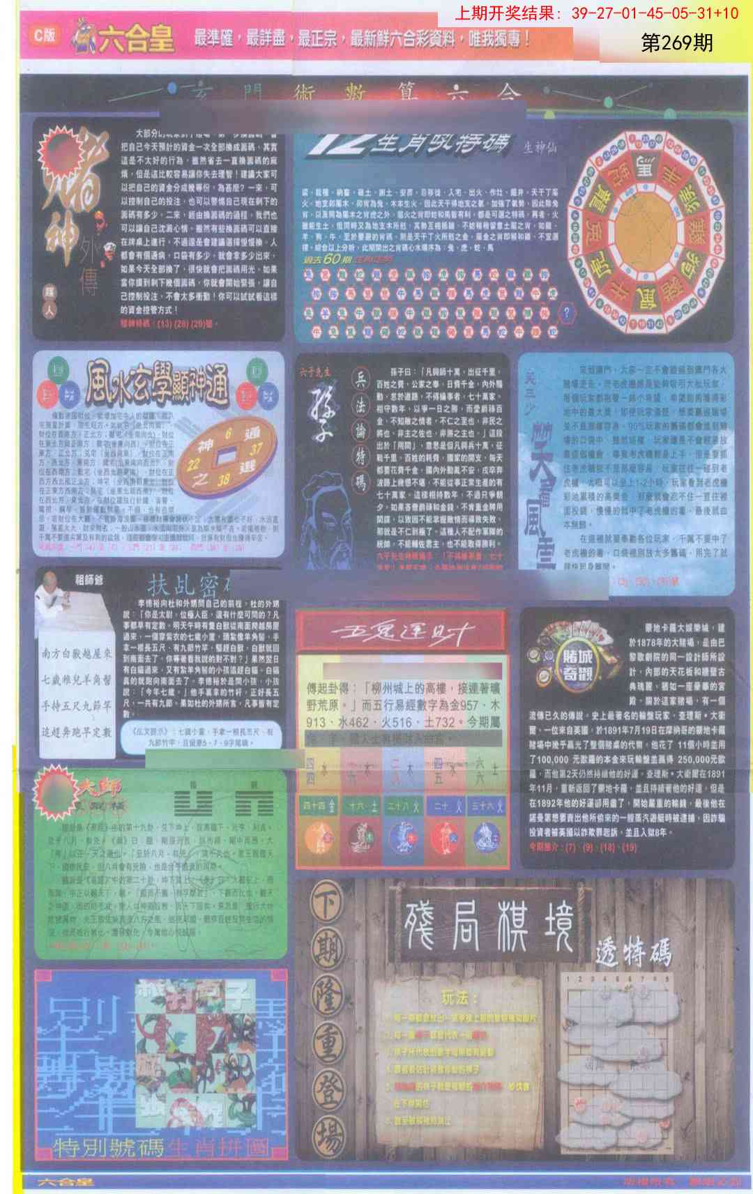 269期六合皇C[图]
