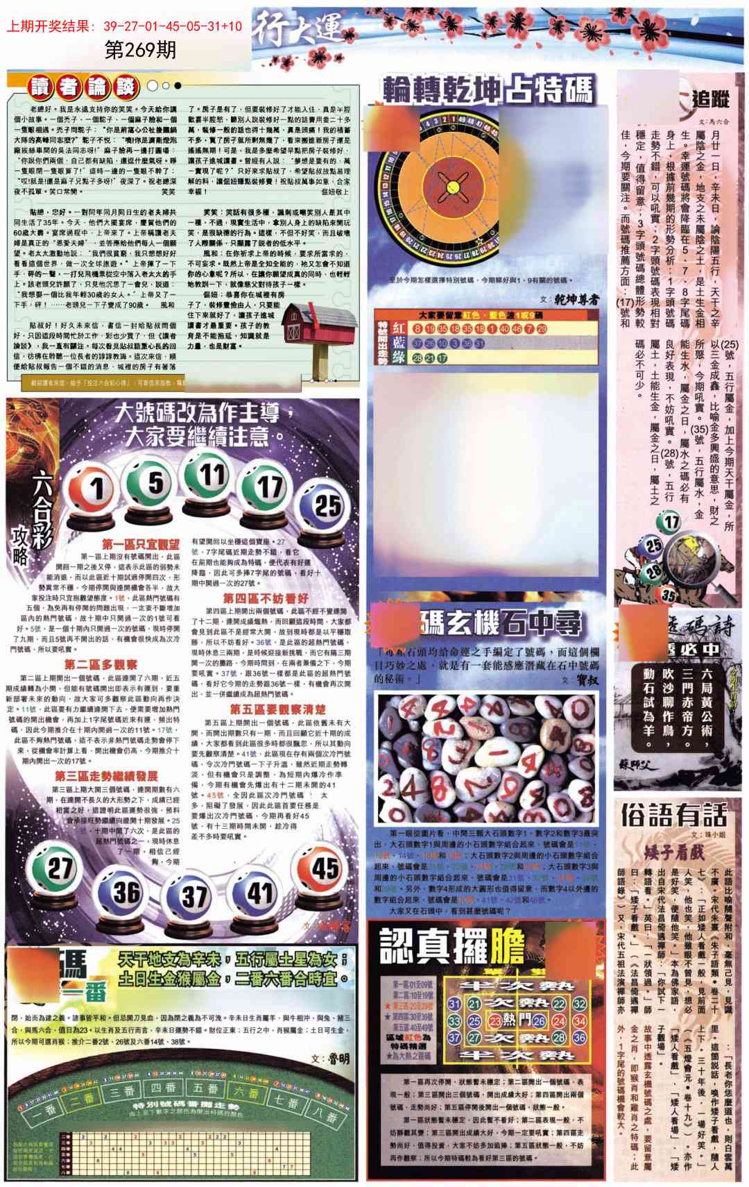 269期贴士皇B加大版[图]