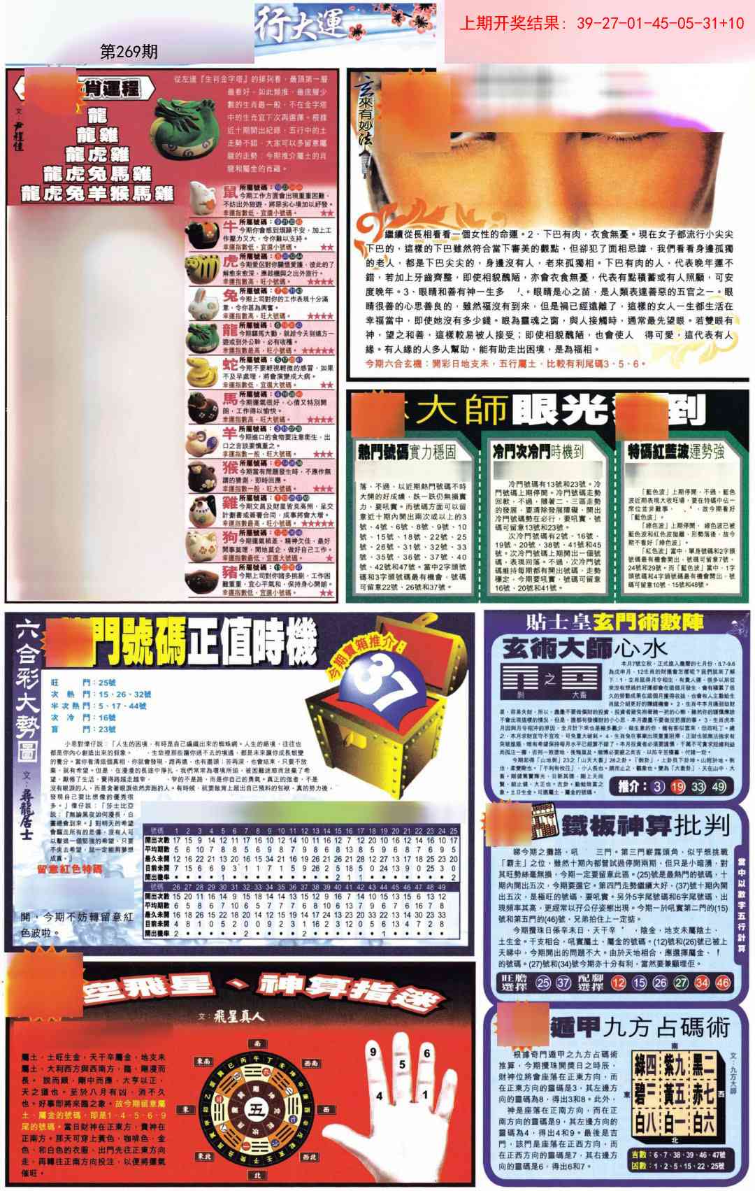 269期贴士皇C加大版[图]