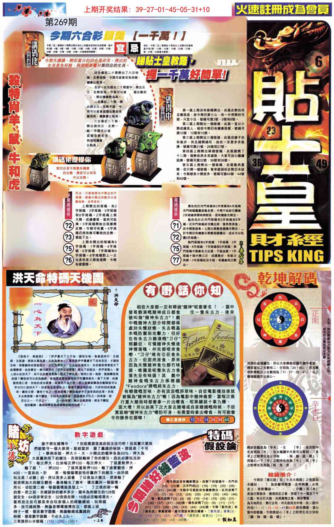 269期贴士皇A加大版[图]