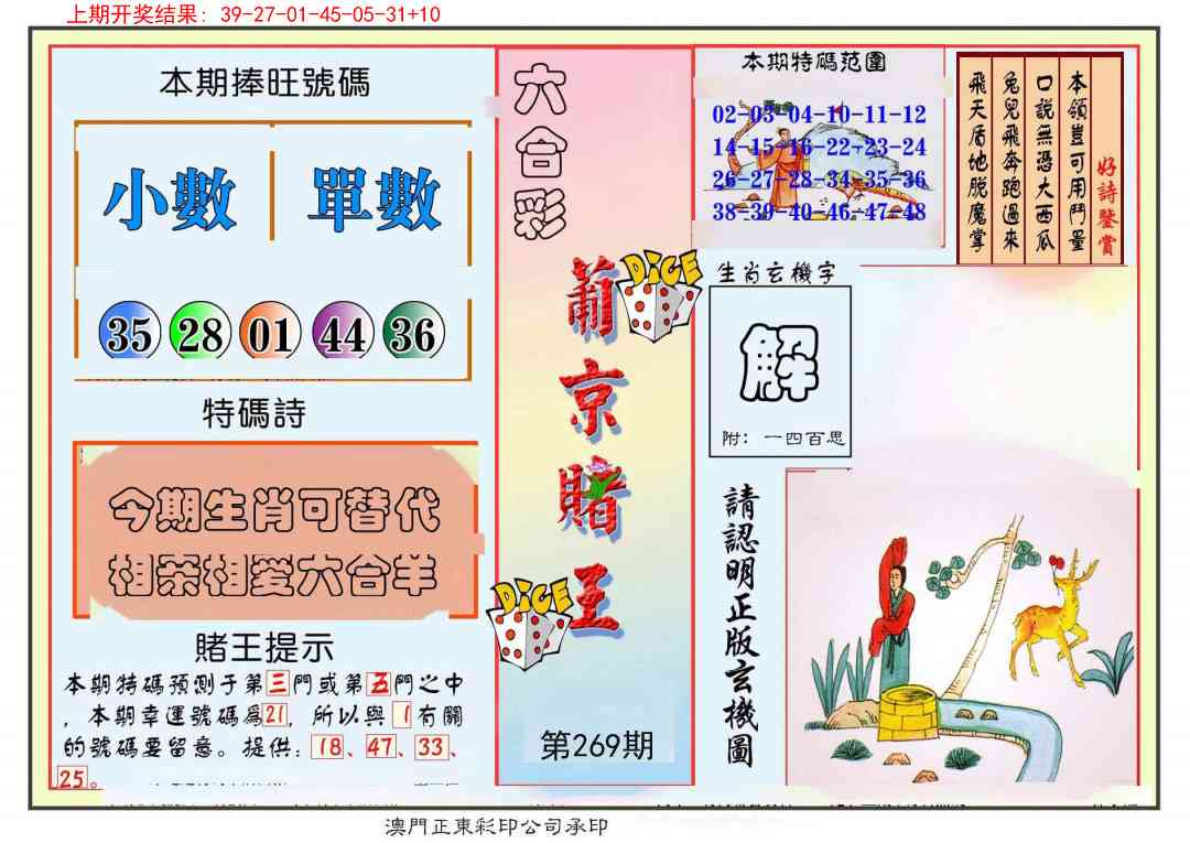 269期葡京赌王彩[图]