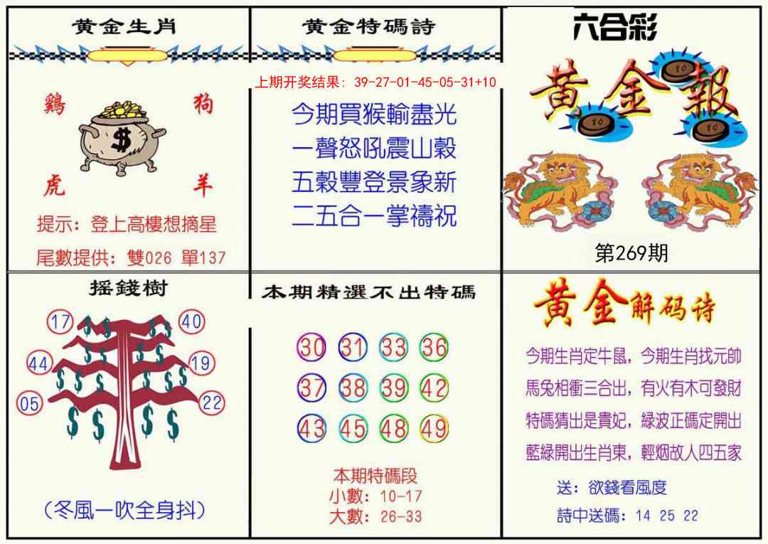 269期黄金报[图]