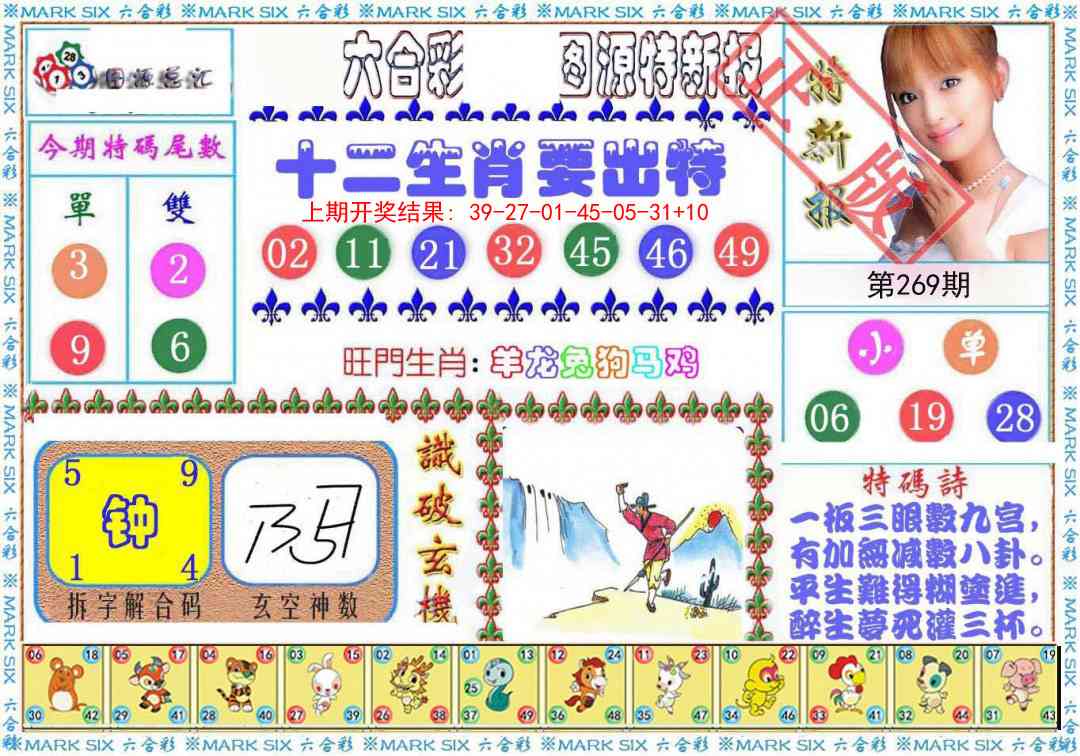 269期特新报[图]