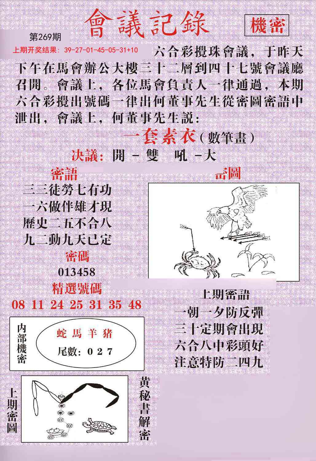 269期会议记录[图]