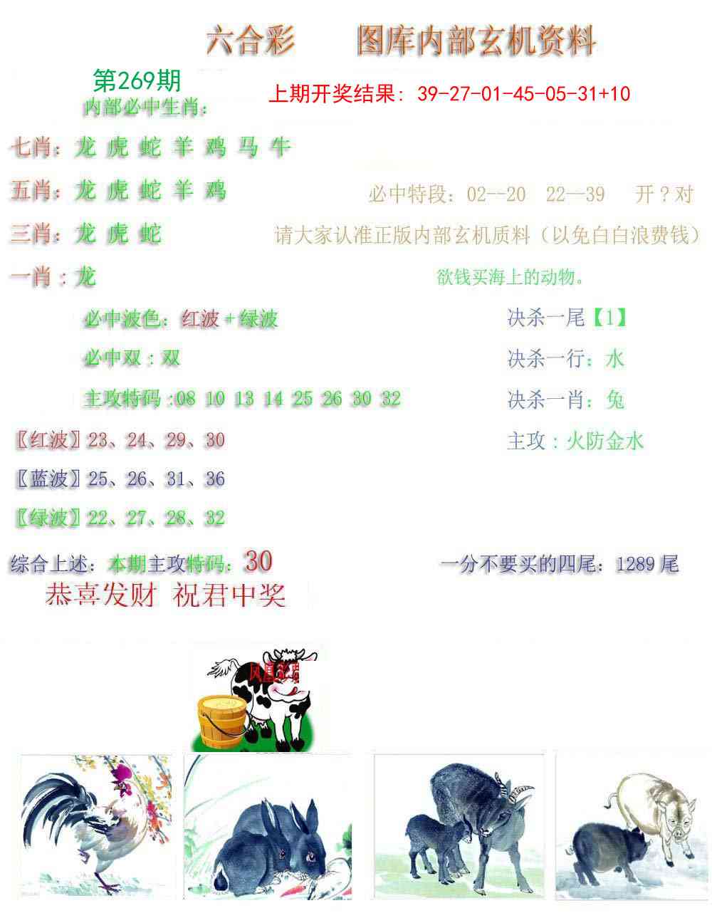 269期内部玄机资料[图]