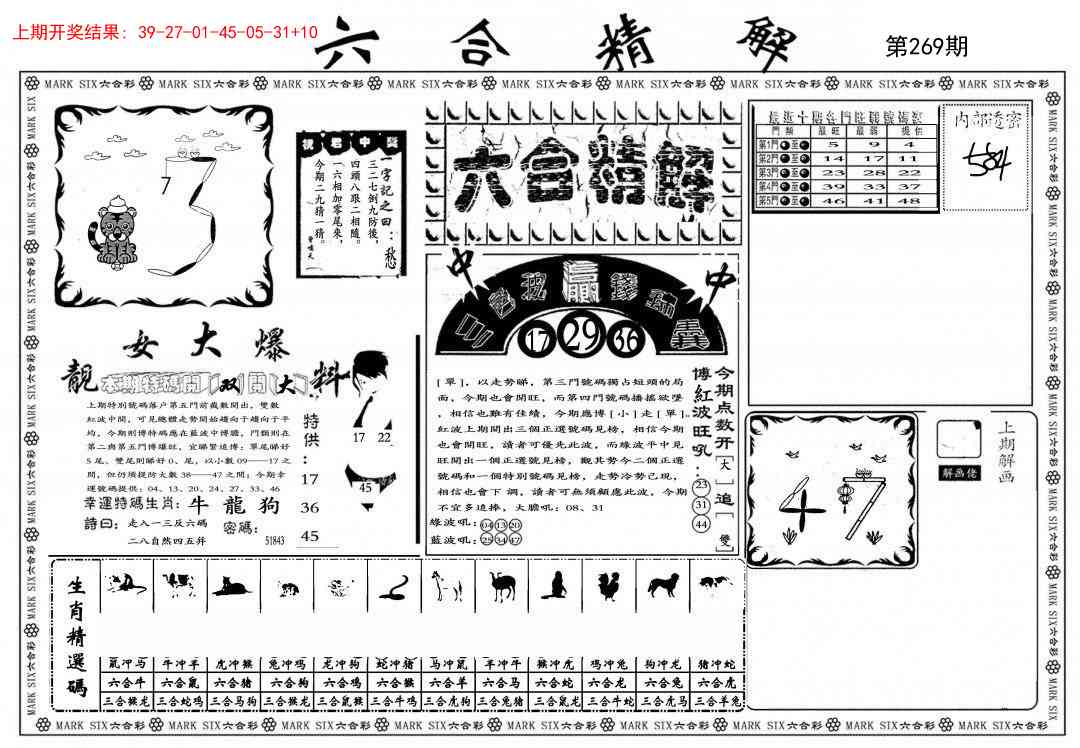 269期六合精解A[图]