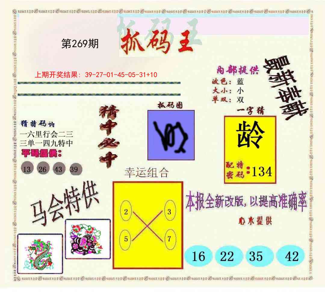 269期新抓码王[图]