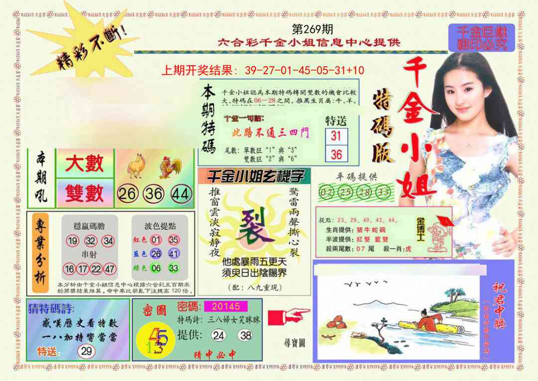 269期千金小姐A版[图]