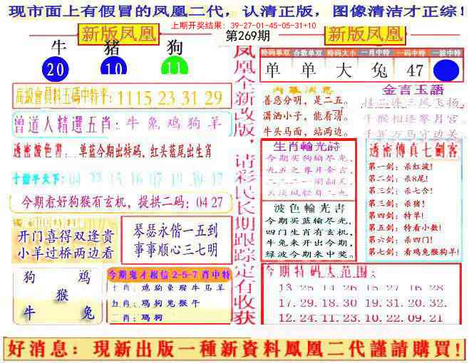 269期另二代凤凰报[图]