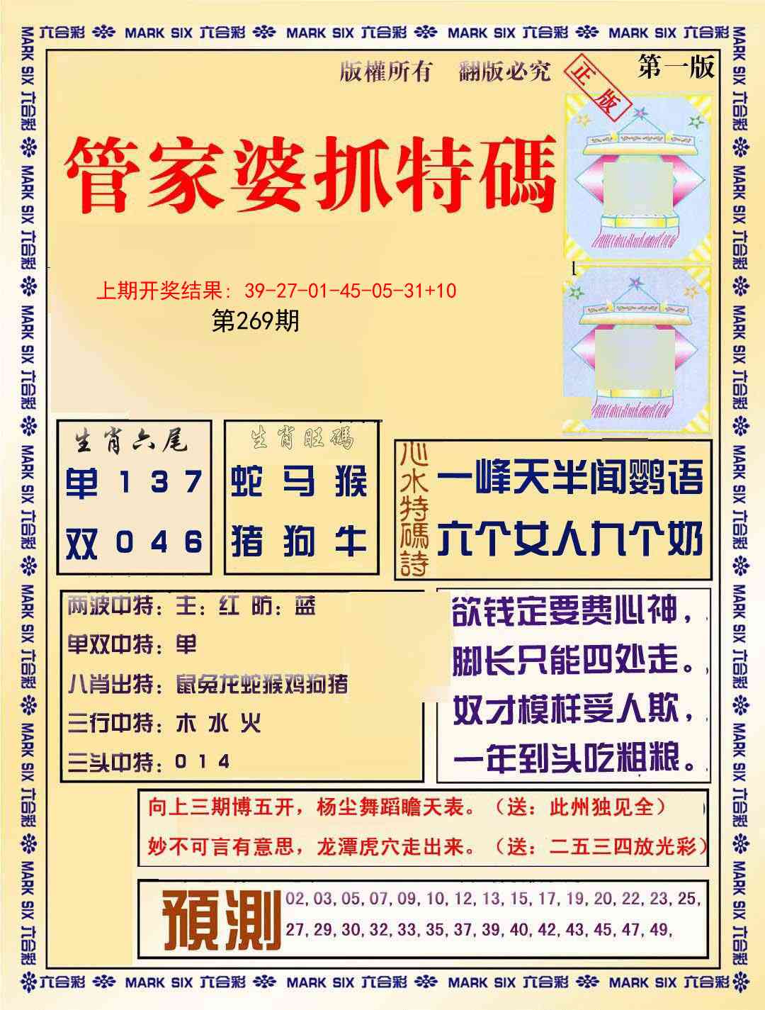 269期管家婆抓特码A[图]
